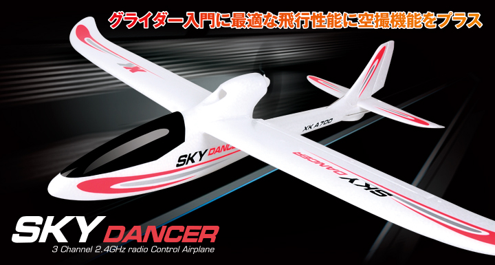 グライダー入門に最適な飛行性能に空撮機能をプラス [SKY DANCER]