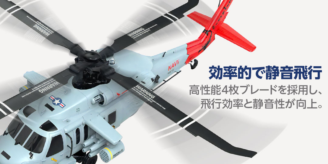 ●効率的で静音飛行 高性能4枚ブレードを採用し、飛行効率と静音性が向上。