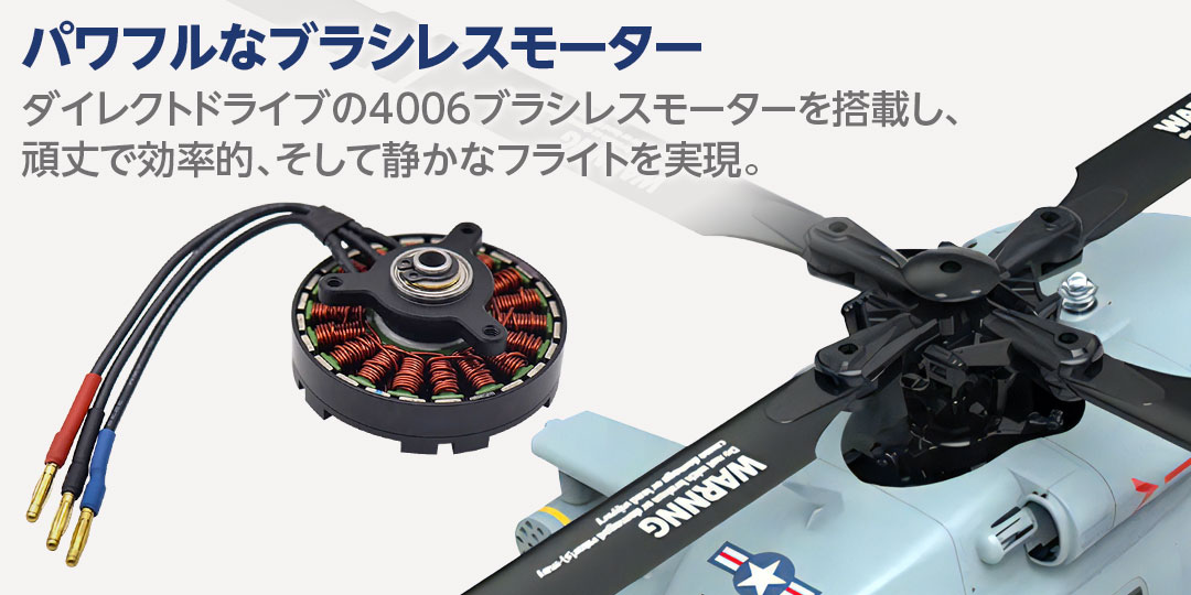 ●パワフルなブラシレスモーター ダイレクトドライブの4006ブラシレスモーターを搭載し、頑丈で効率的、そして静かなフライトを実現。